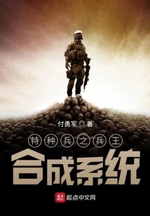 Special Forces King of Soldiers Synthesis System