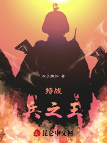 King of Special Forces