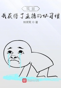 Alliance: I Acquired the Bad Habits of Anchors