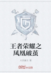 The Phoenix of King of Glory Breaks Out of Its Cocoon