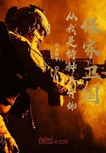 Since I Was a Special Soldier, I Have Been Protecting My Homeland and My Country