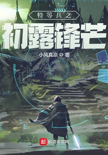 The First Glimpse of Special Forces