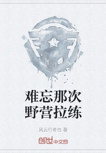 Unforgettable That Camping Training Session