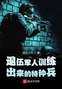 Special Forces Trained by Veterans