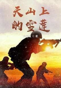 Snow Lotus on Tianshan Mountain