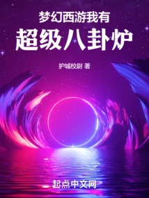 Fantasy Westward Journey I Have a Super Bagua Stove