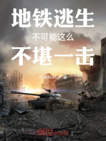 A Subway Escape Can't Be so Vulnerable