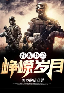 The Prosperous Years of Special Forces