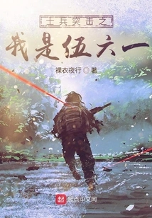 Soldier Assault: I Am Wu Liuyi