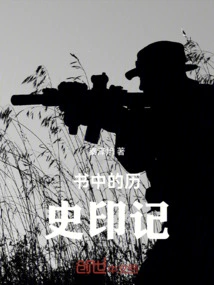 Historical Imprints in the Book