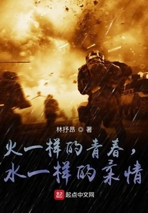 Youth Like Fire, Tenderness Like Water