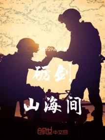 Sharpening the Sword between the Mountains and the Sea