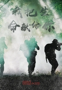 I Dedicate My Life to You