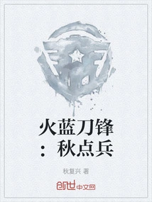 Fire Blue Blade: Autumn Soldiers