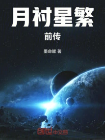 Prequel to Moon Lining Stars