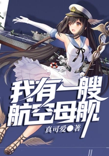 I Have an Aircraft Carrier