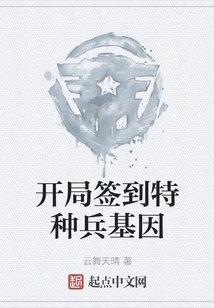 Signing in at the Start of the Special Forces Gene