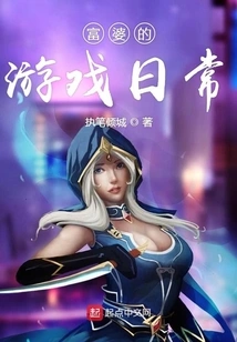 Rich Woman's Game Routine