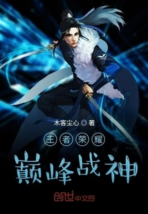 Glory of Kings, Peak God of War