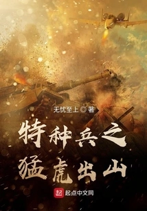 Special Forces Tiger Out of the Mountain