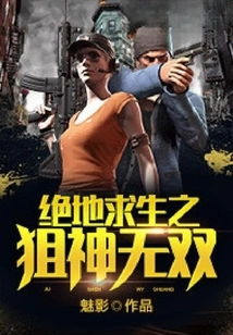 Playerunknown's Battlegrounds: Sniper God Wushuang