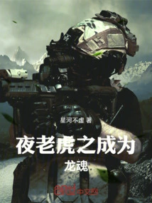 Night Tiger Becomes a Dragon Soul