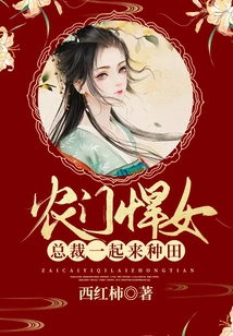 A Tough Girl from a Farm Family: Let's Farm Together with the Ceo