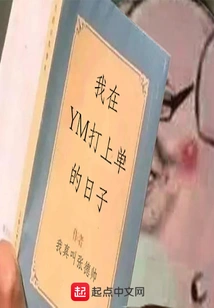 The Days When I Placed an Order in Ym