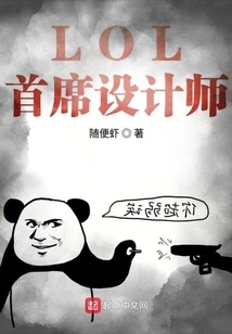 Chief Designer of Lol