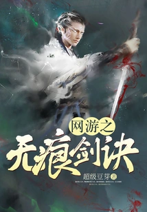 The Traceless Sword Technique of Online Games