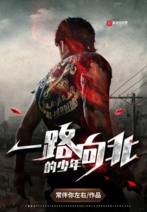 The Boy Heading North