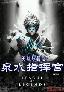 League of Legends Fountain Commander