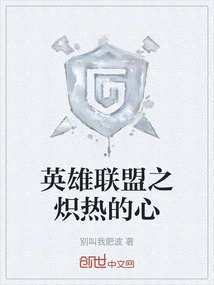 League of Legends: Fiery Heart