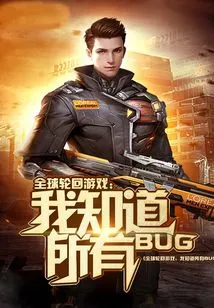 Global Reincarnation Game: I Know All the Bugs