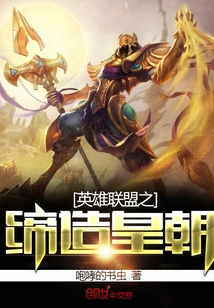 League of Legends: Building a Dynasty