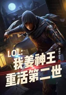 Lol: I Am King Jiang Shen, Resurrecting My Second Life
