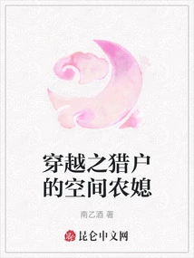 Time Travel: Orion's Space Peasant Wife