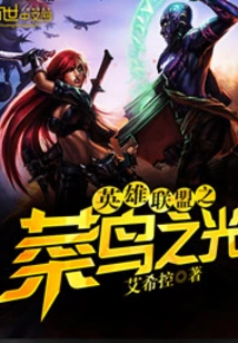 League of Legends Rookie Light