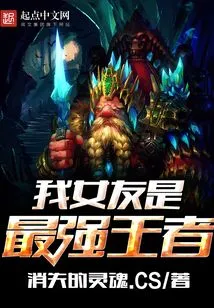 My Girlfriend is the Strongest King