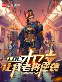 Lol: Only 17 Years Old, Let Me, a Veteran, Counterattack