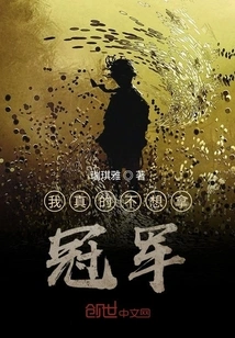 I Really Don't Want to Win the Championship