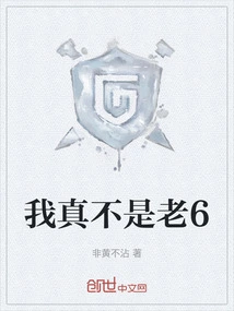 I'm Really Not a 6-year-old