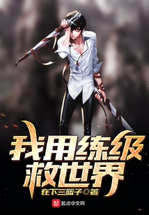 I Use Leveling to Save the World