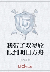 I Brought My Double Sharingan to Arknights