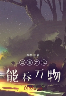 Online Game: I Can Swallow Everything