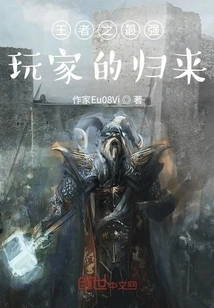 The Return of the Strongest Player of the King