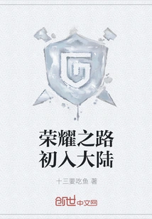 The Road to Glory First Enters the Mainland