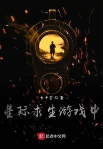 In the Interstellar Survival Game