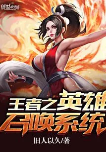 King of Heroes Summoning System