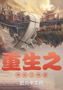 Reborn God-level Summoned Beast